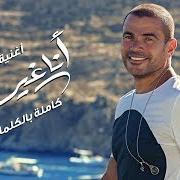 Der musikalische text YOUM TALAT von AMR DIAB ist auch in dem Album vorhanden Ana gheir (2019)