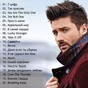 Der musikalische text ???? ????????? von SERGEY LAZAREV ist auch in dem Album vorhanden ? ????????? (2017)