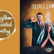 Der musikalische text PERESTROIKA von APATHY ist auch in dem Album vorhanden Perestroika (2017)