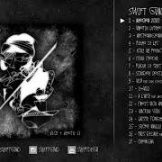Der musikalische text SOMBRE CRÉTIN von SWIFT GUAD ist auch in dem Album vorhanden Vice & vertu, vol. 2 (2015)