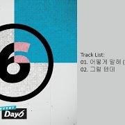 Der musikalische text ?? ?? I WOULD von DAY6 ist auch in dem Album vorhanden Every day6 march (2017)