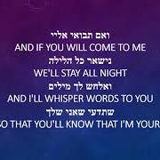 Der musikalische text AT LO NISH'ERET LEVAD (YOU ARE NOT LEFT ON YOUR OWN) von IDAN RAICHEL ist auch in dem Album vorhanden And if you will come to me (2019)