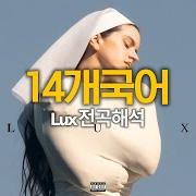 Der musikalische text RELIQUIA von ROSALIA ist auch in dem Album vorhanden Lux (2025)