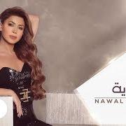 Nawal El-Zoghbi